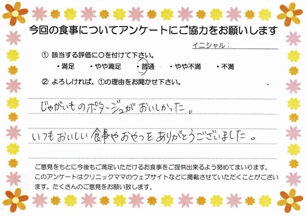 入院中のお食事に対するご感想 画像