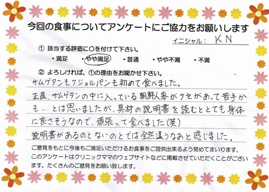 入院中のお食事に対するご感想 画像