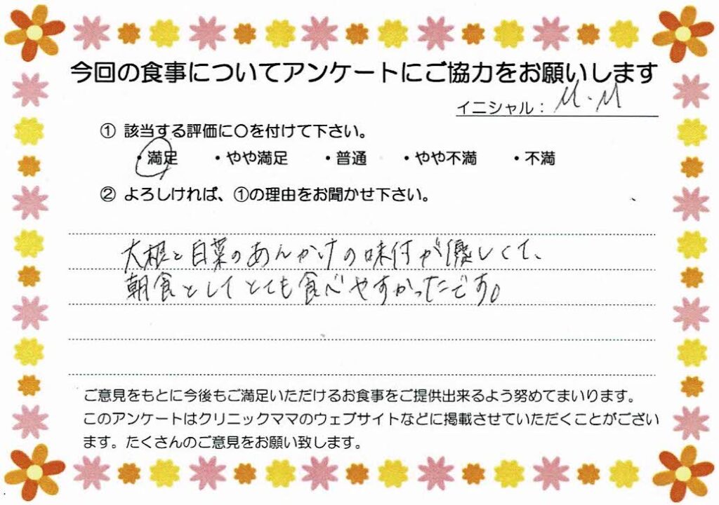 入院中のお食事に対するご感想 画像