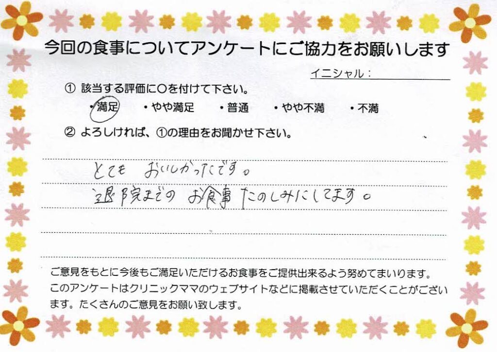 入院中のお食事に対するご感想 画像