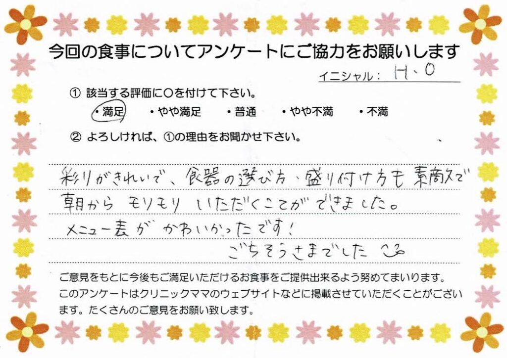 入院中のお食事に対するご感想 画像