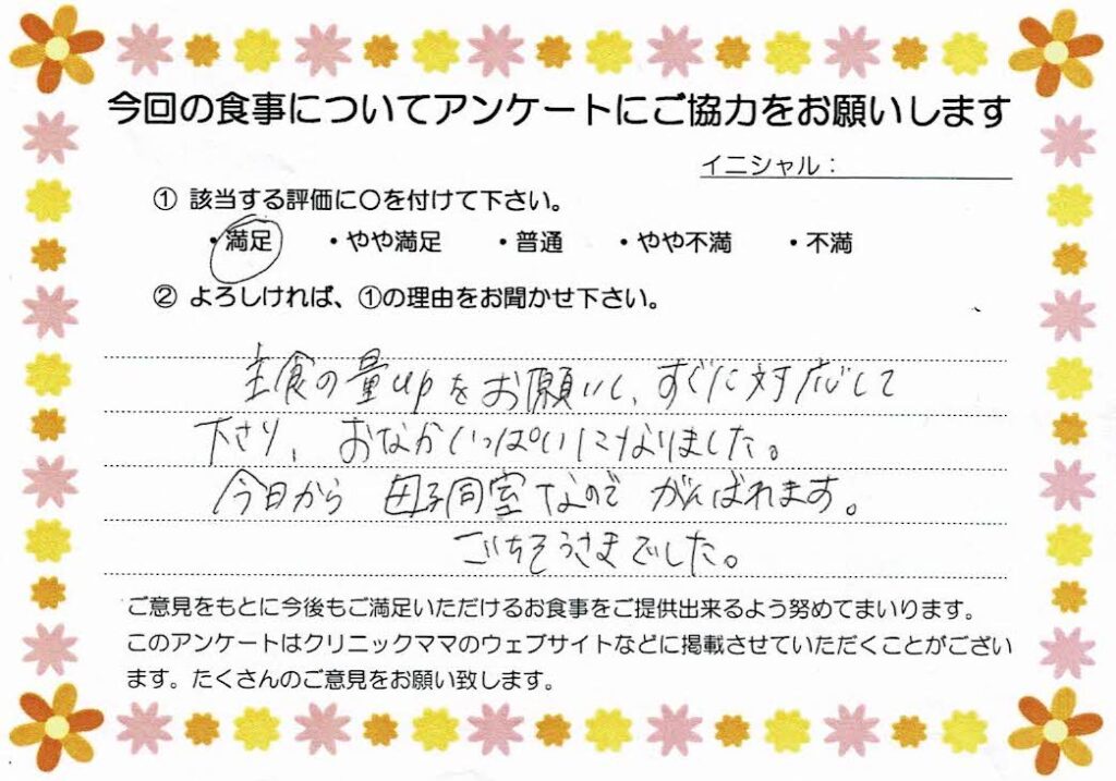 入院中のお食事に対するご感想 画像