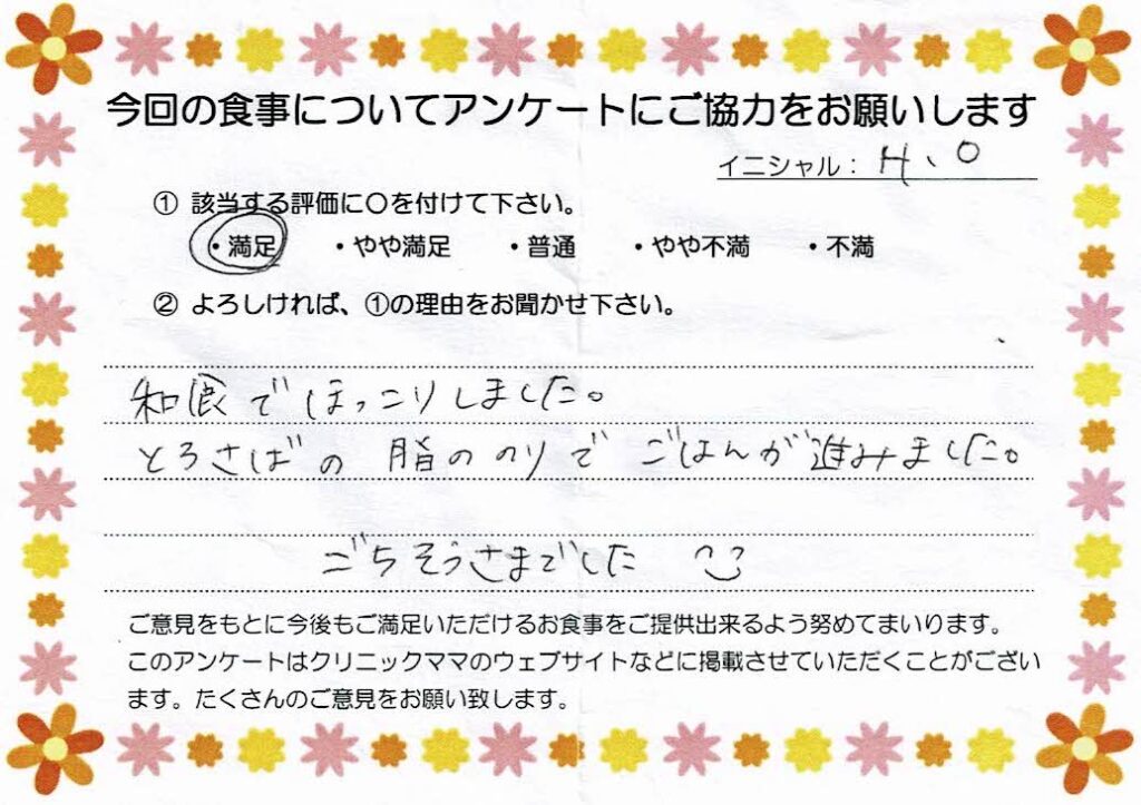 入院中のお食事に対するご感想 画像