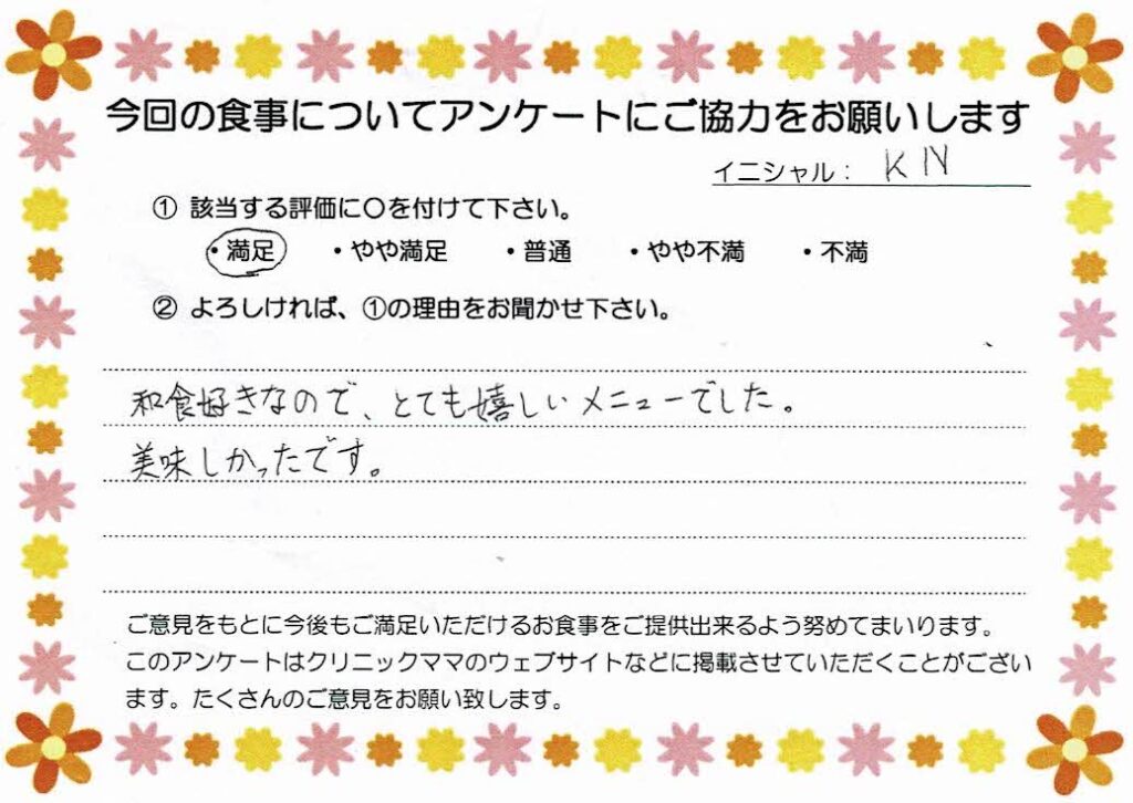 入院中のお食事に対するご感想 画像