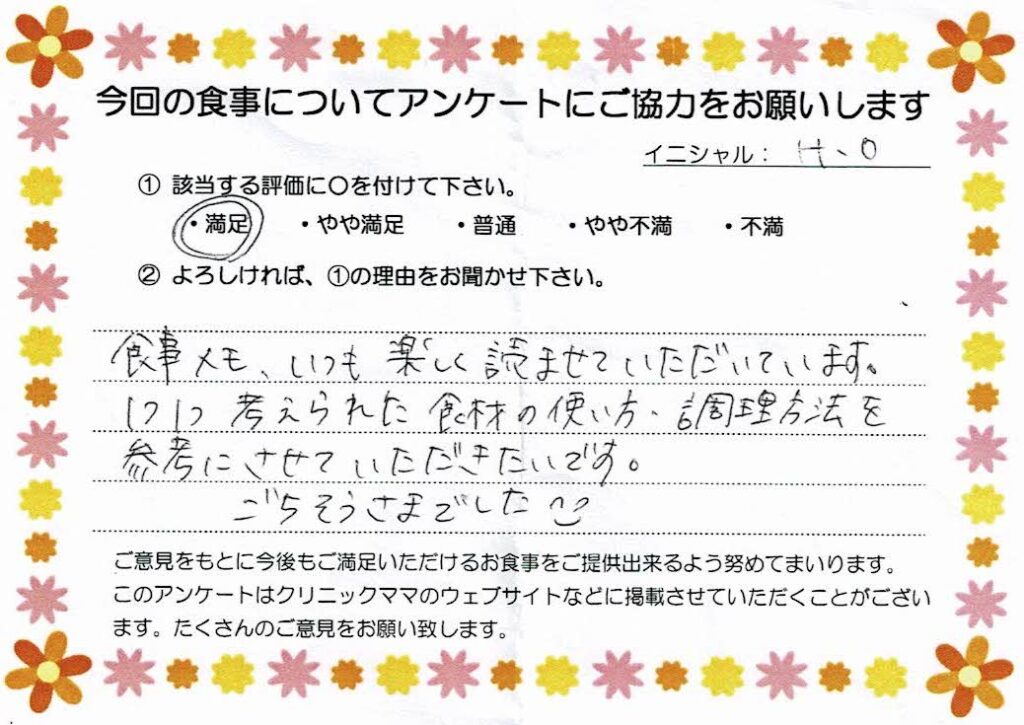 入院中のお食事に対するご感想 画像