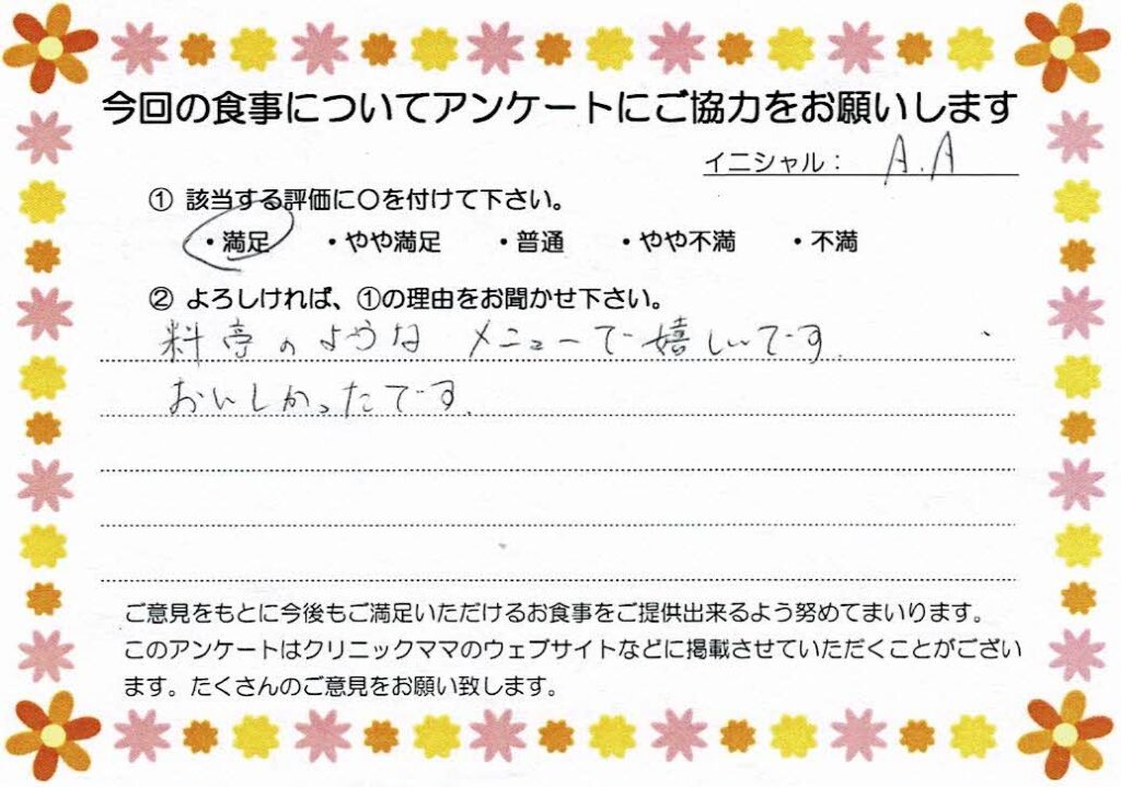 入院中のお食事に対するご感想 画像