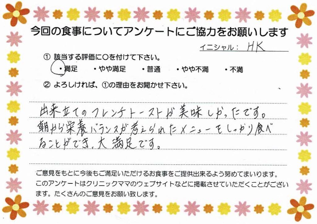 入院中のお食事に対するご感想 画像