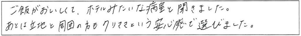 クリニックママを選んでいただいた理由やご要望 画像