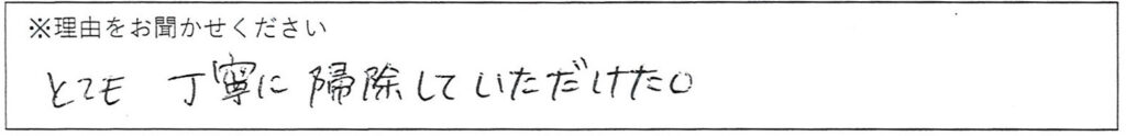 クリーンスタッフの対応 画像