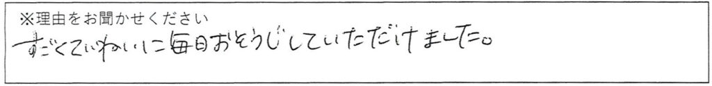 クリーンスタッフの対応 画像