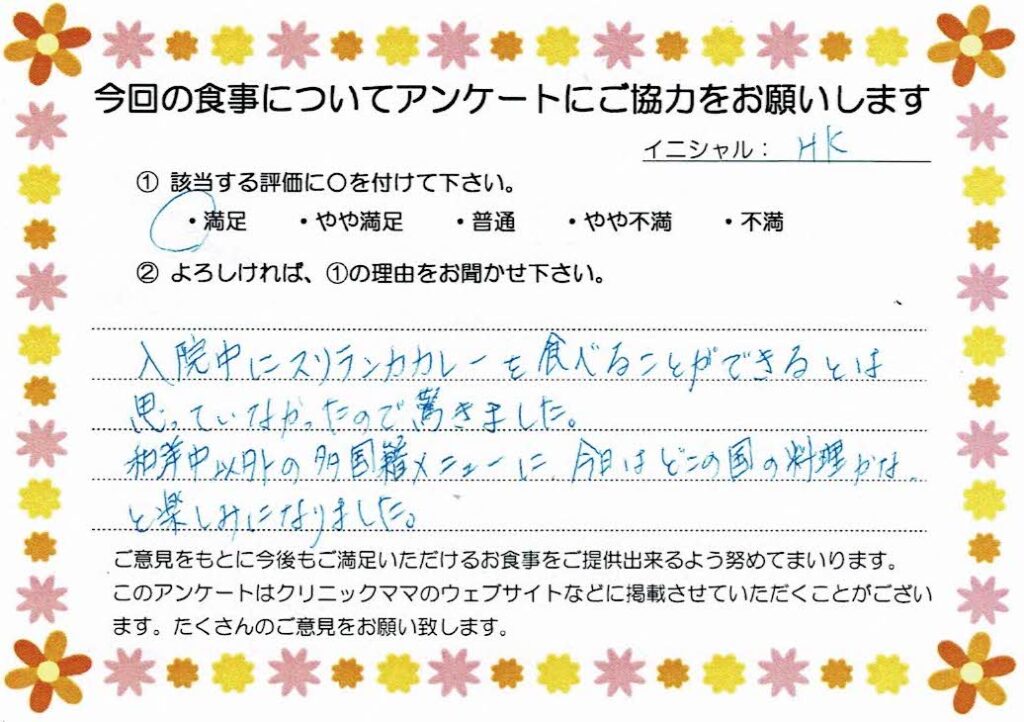 入院中のお食事に対するご感想 画像