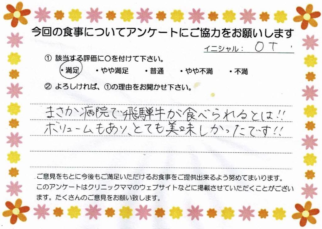 入院中のお食事に対するご感想 画像