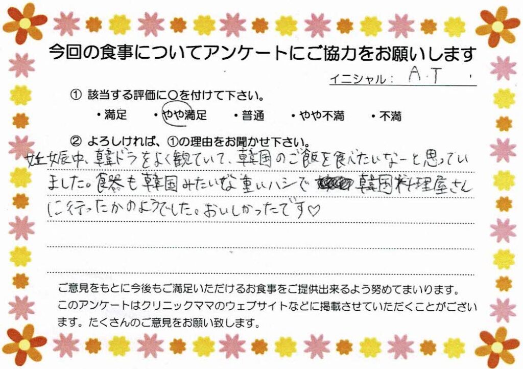 入院中のお食事に対するご感想 画像