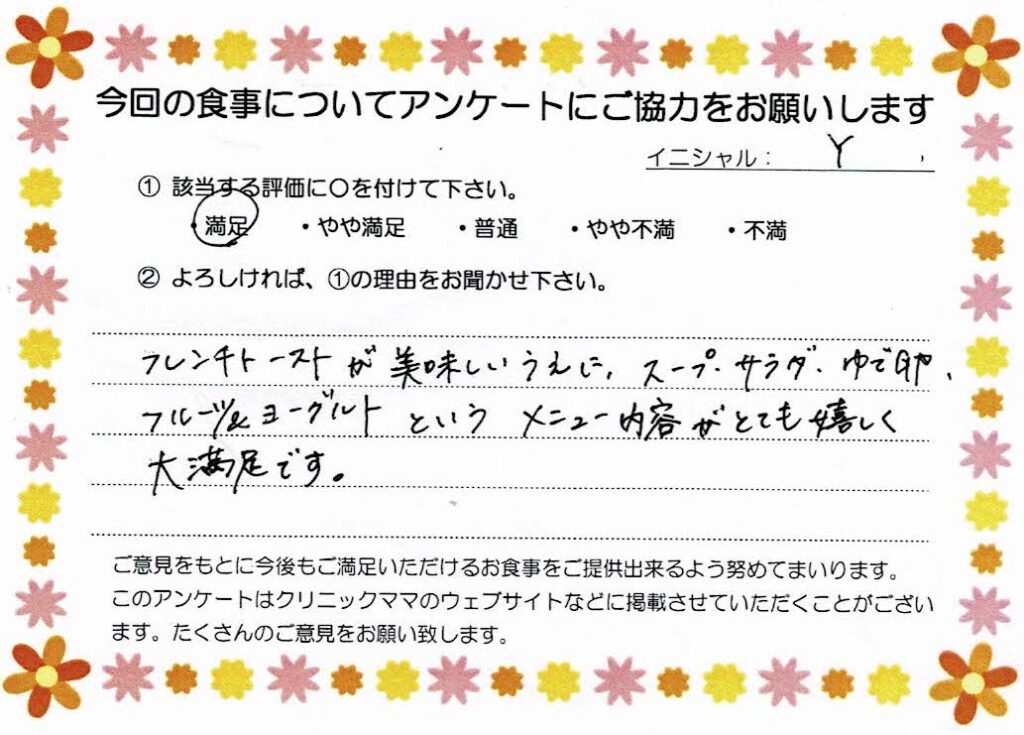 入院中のお食事に対するご感想 画像