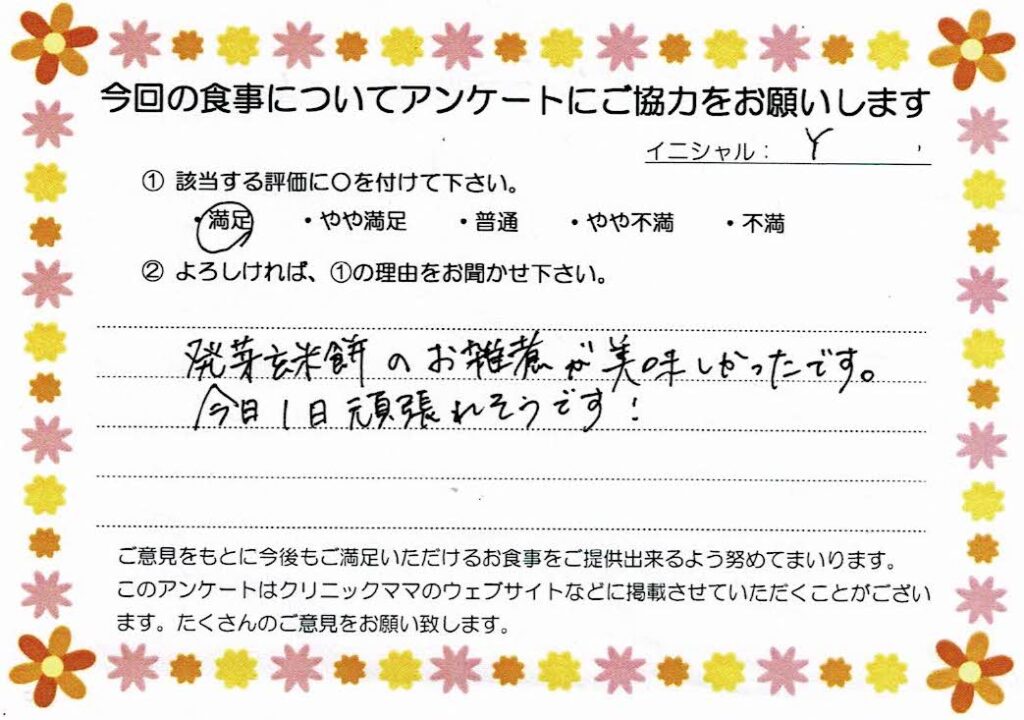 入院中のお食事に対するご感想 画像
