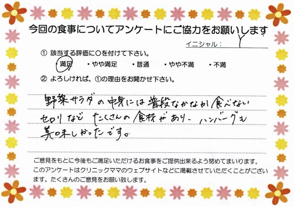 入院中のお食事に対するご感想 画像