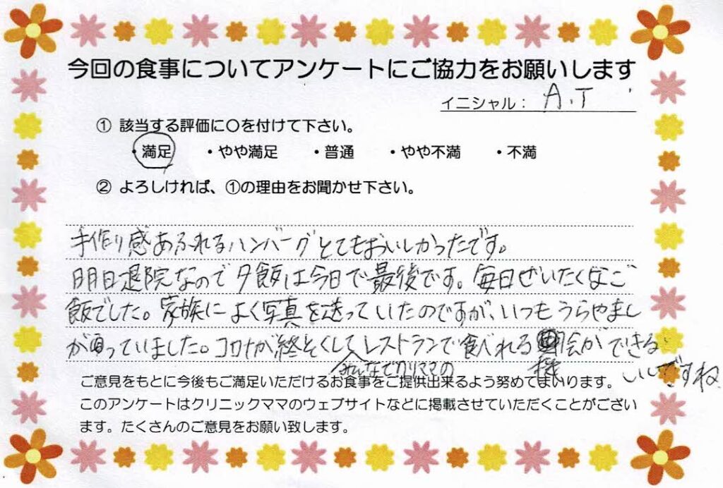 入院中のお食事に対するご感想 画像