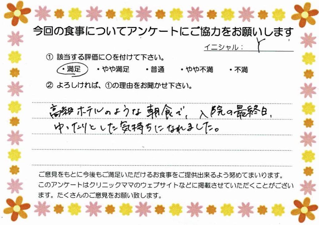 入院中のお食事に対するご感想 画像
