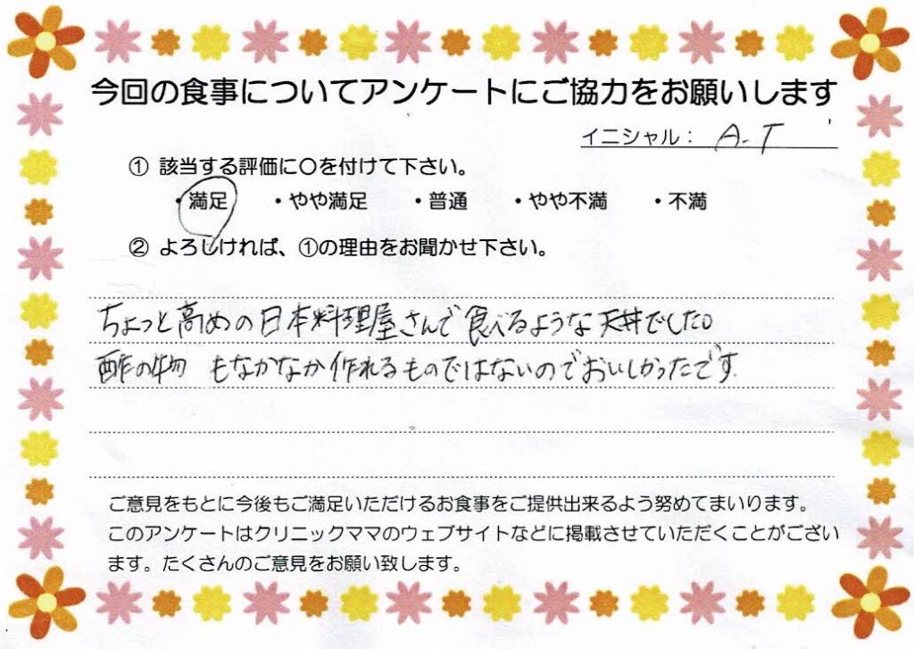 入院中のお食事に対するご感想 画像