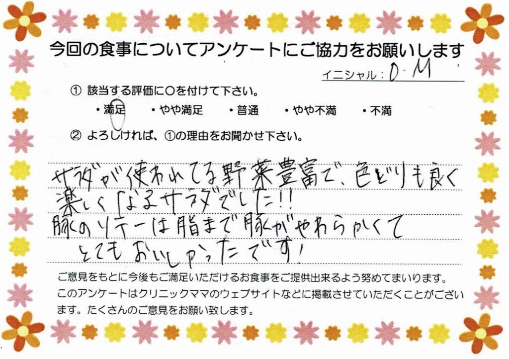 入院中のお食事に対するご感想 画像