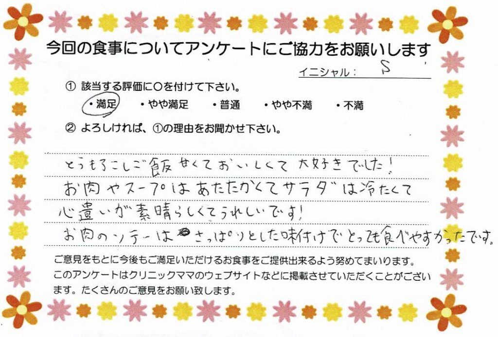 入院中のお食事に対するご感想 画像