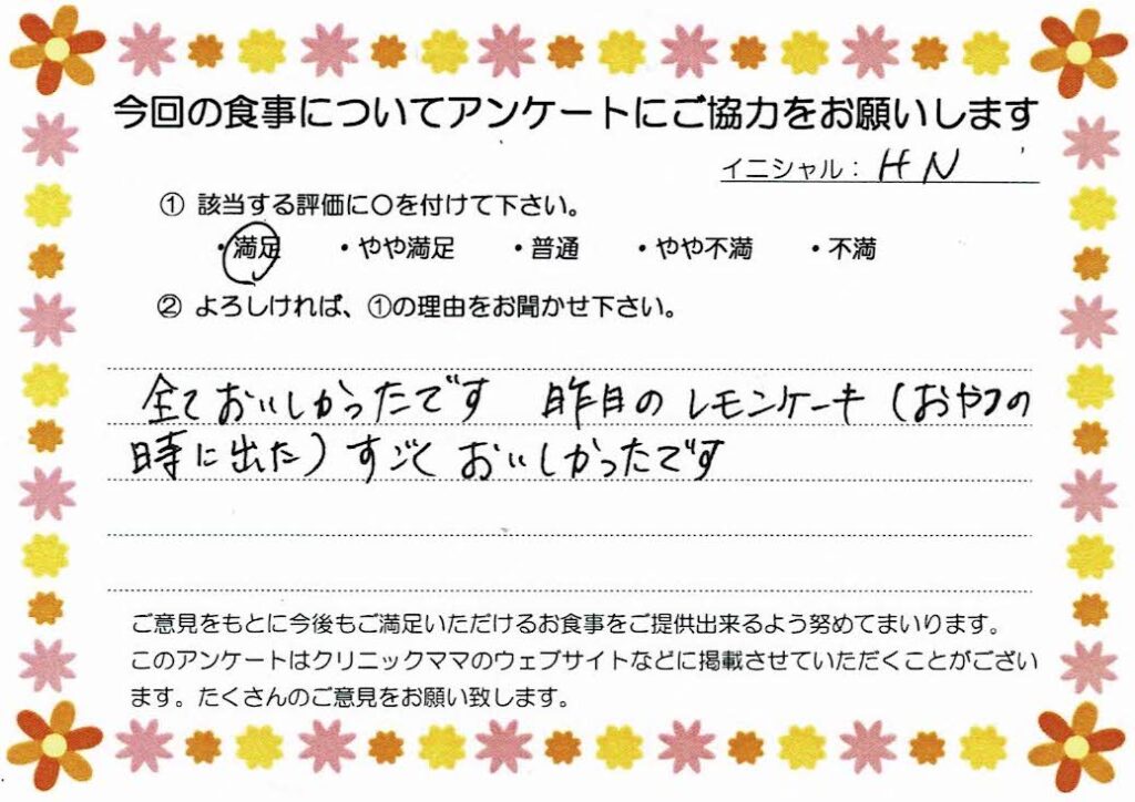 入院中のお食事に対するご感想 画像
