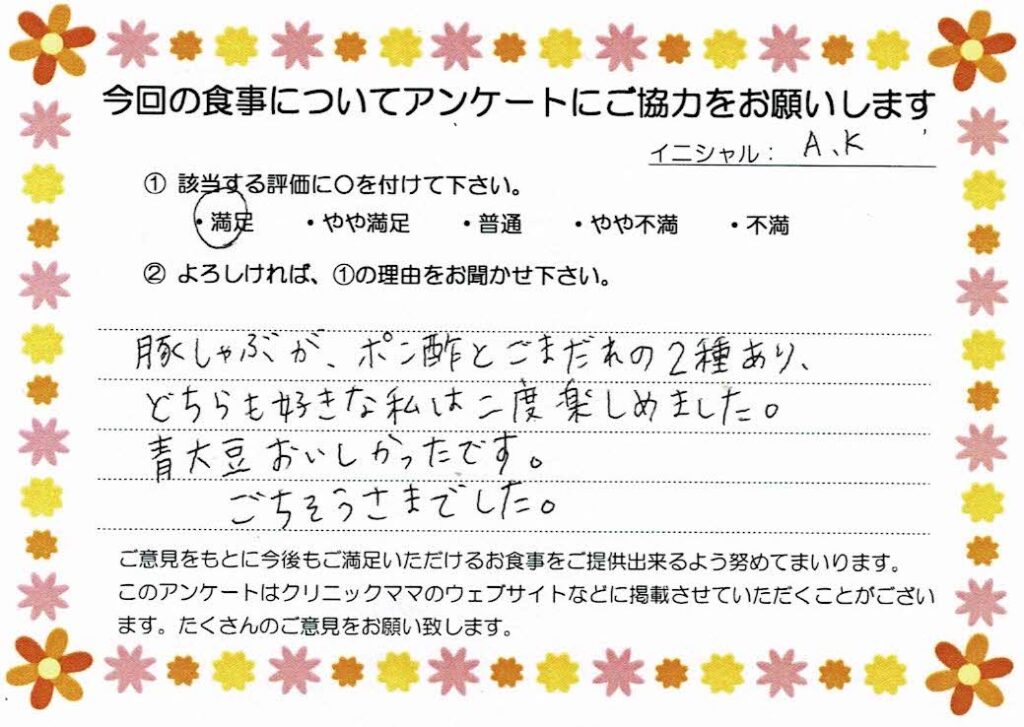 入院中のお食事に対するご感想 画像