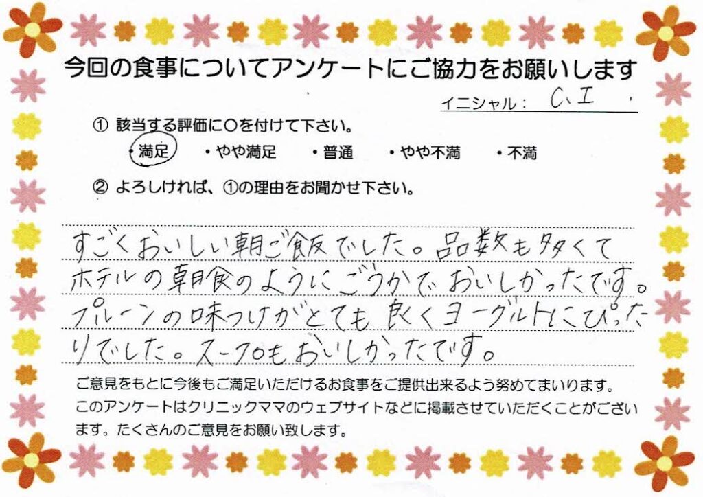 入院中のお食事に対するご感想 画像