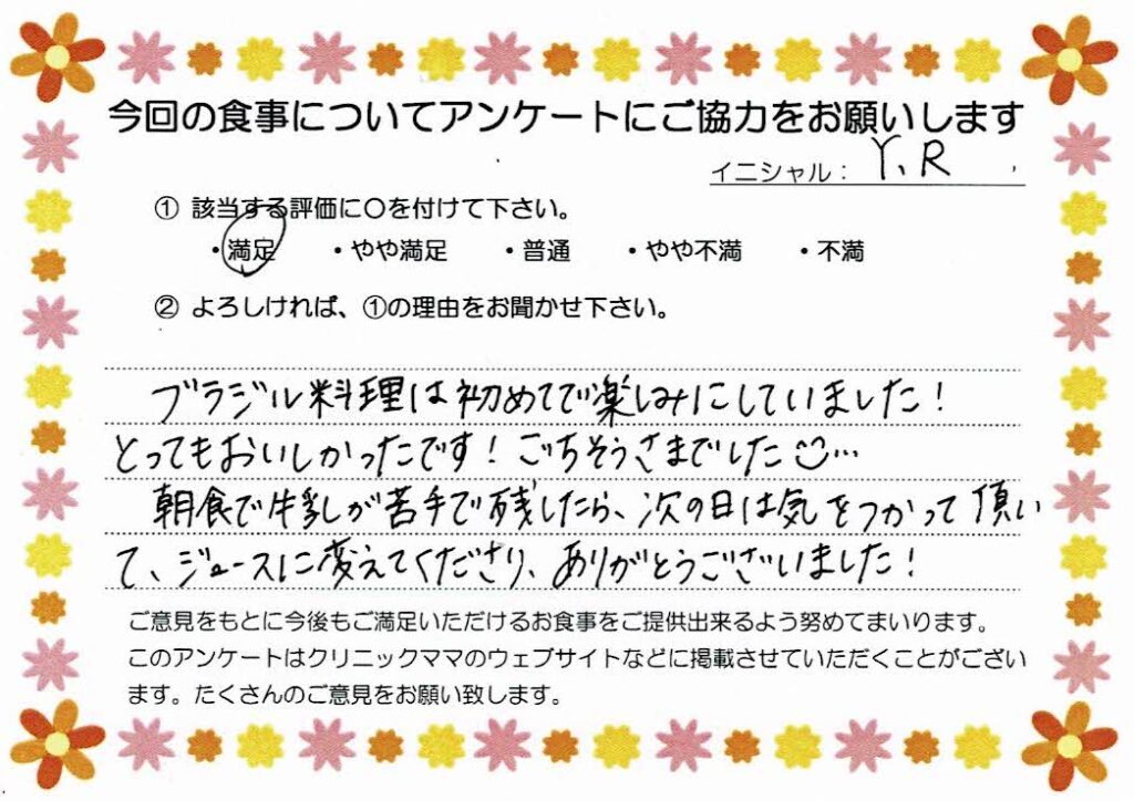 入院中のお食事に対するご感想 画像