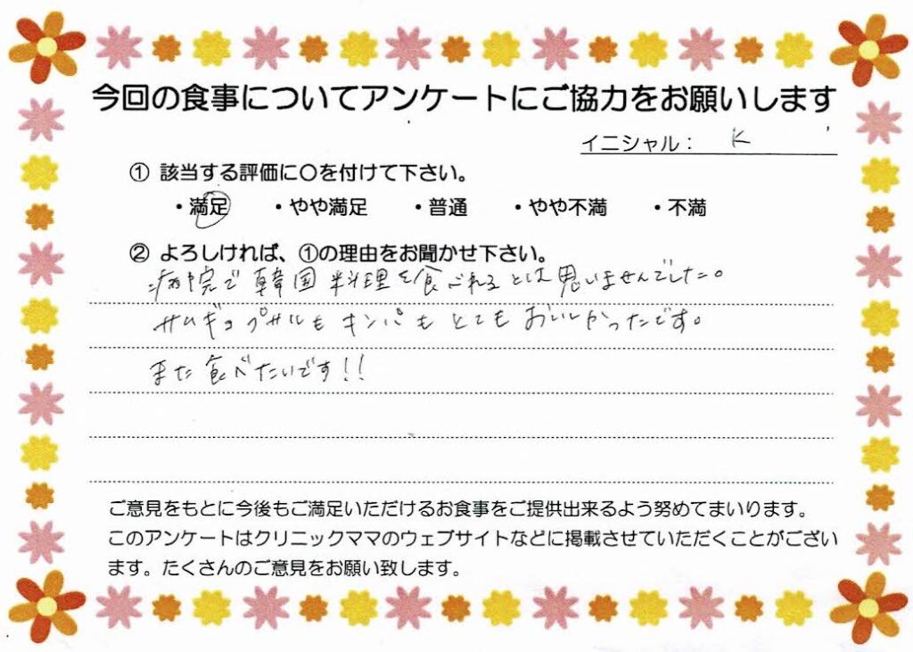 入院中のお食事に対するご感想 画像
