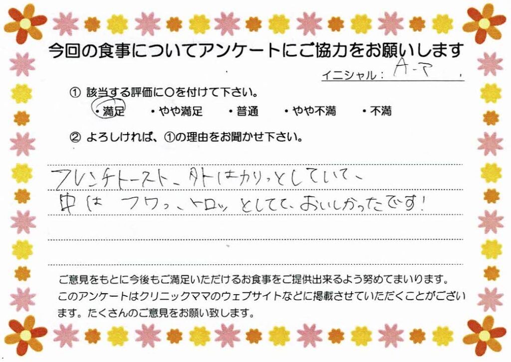 入院中のお食事に対するご感想 画像