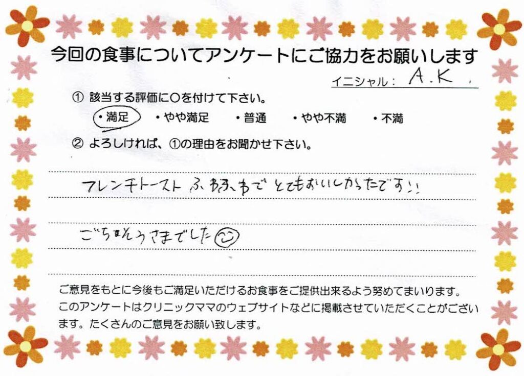 入院中のお食事に対するご感想 画像