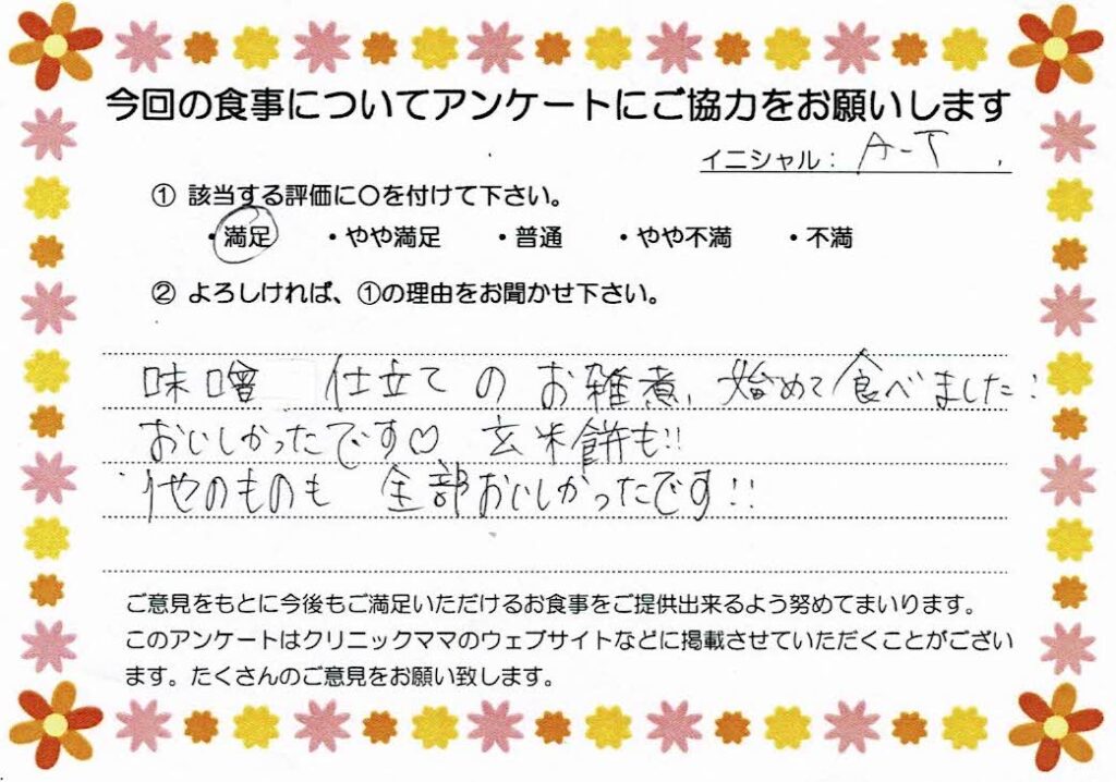 入院中のお食事に対するご感想 画像