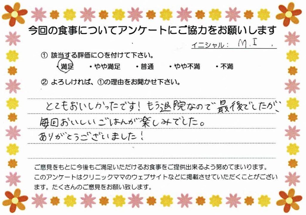 入院中のお食事に対するご感想 画像