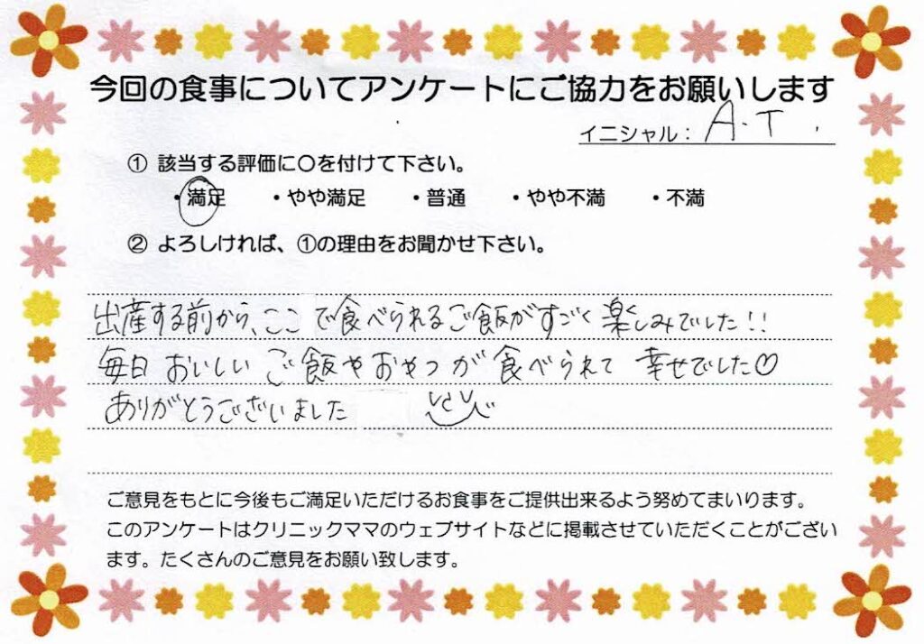 入院中のお食事に対するご感想 画像