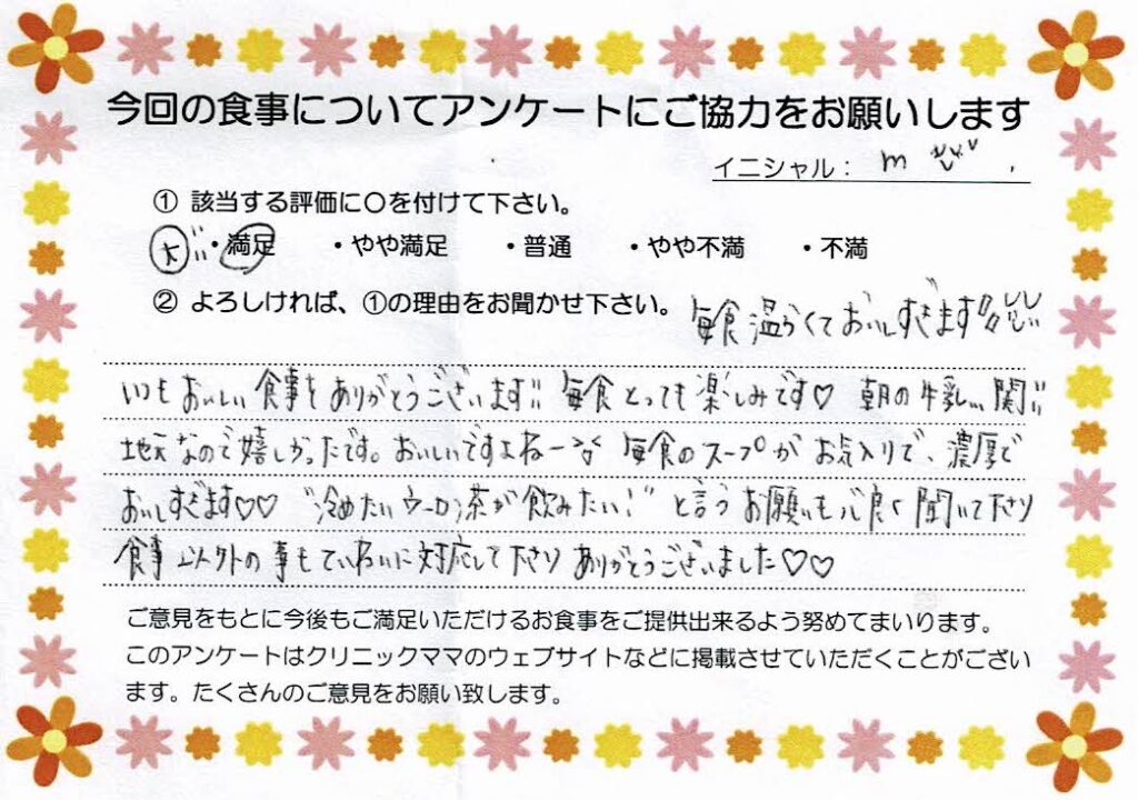 入院中のお食事に対するご感想 画像