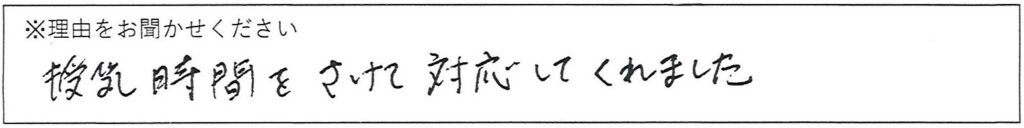 クリーンスタッフの対応 画像