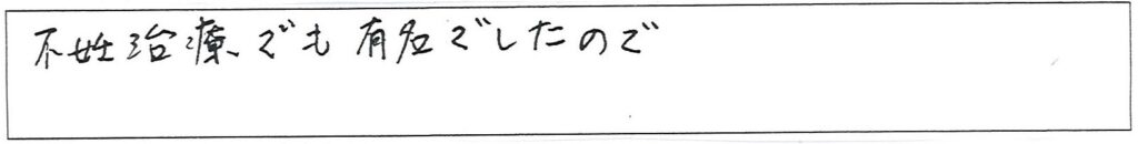 クリニックママを選んでいただいた理由やご要望 画像