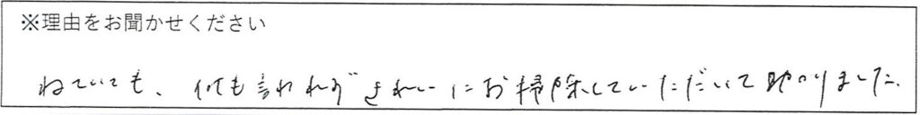 クリーンスタッフの対応 画像