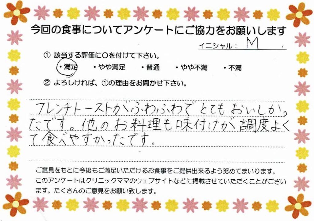 入院中のお食事に対するご感想 画像