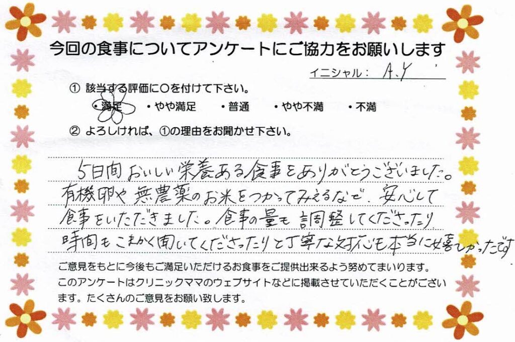 入院中のお食事に対するご感想 画像