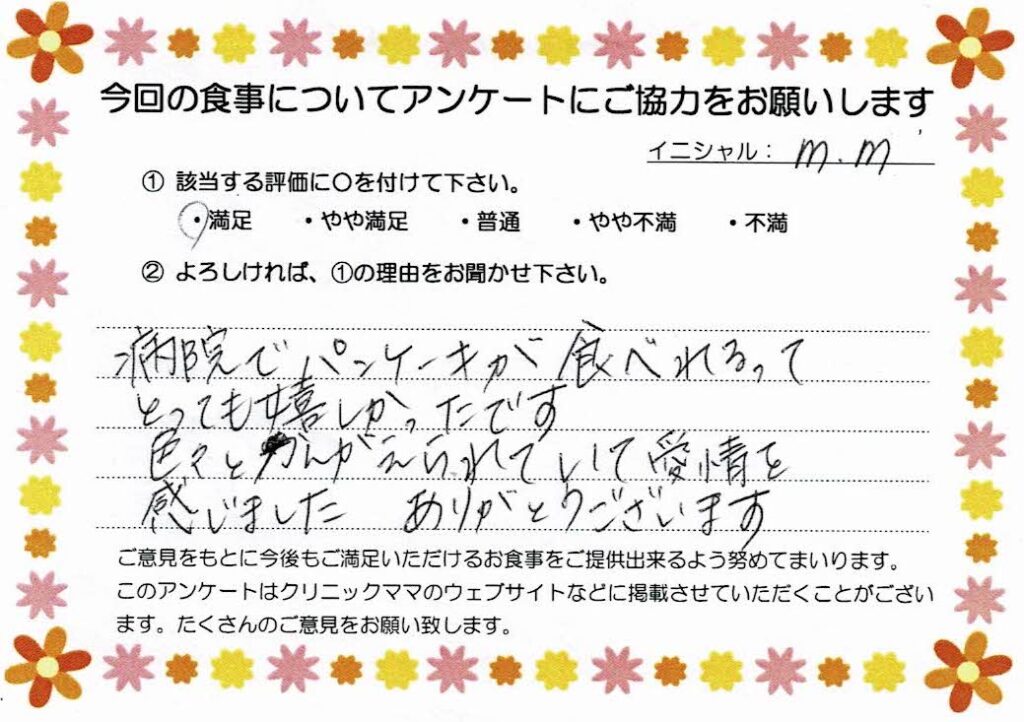入院中のお食事に対するご感想 画像