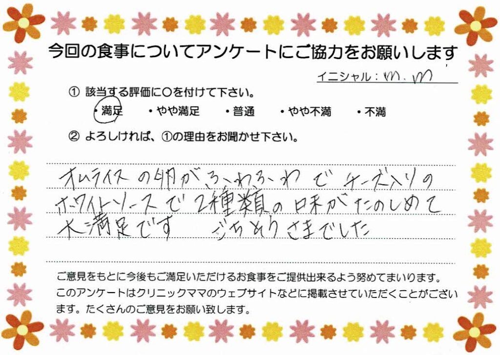 入院中のお食事に対するご感想 画像