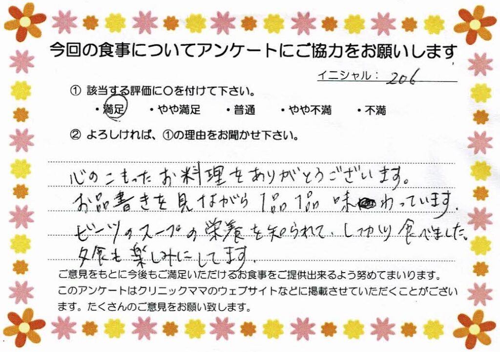 入院中のお食事に対するご感想 画像