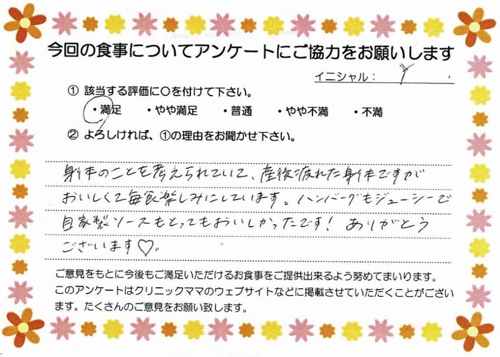 入院中のお食事に対するご感想 画像