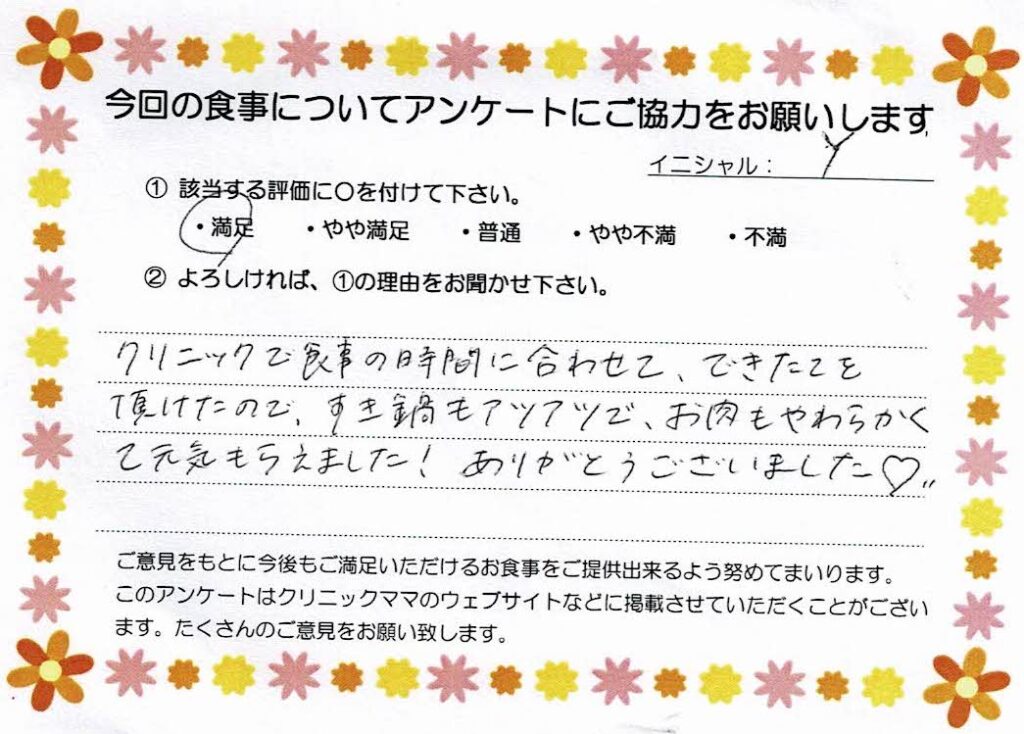 入院中のお食事に対するご感想 画像