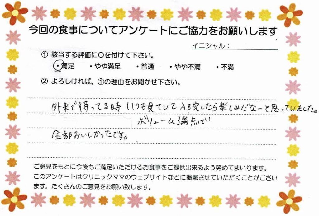 入院中のお食事に対するご感想 画像