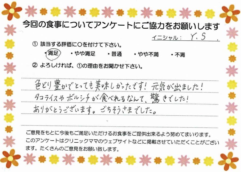 入院中のお食事に対するご感想 画像