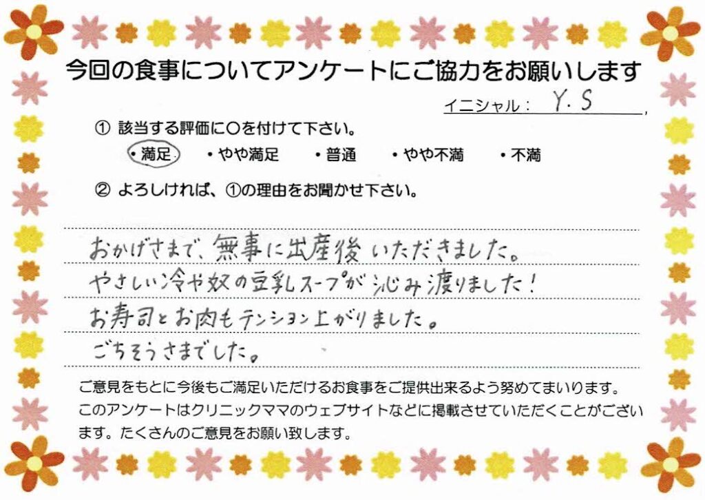 入院中のお食事に対するご感想 画像