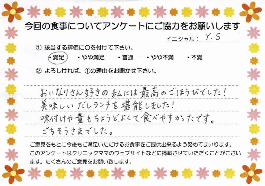 入院中のお食事に対するご感想 画像